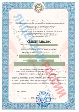 Свидетельство о включении в единый общероссийский реестр квалифицированных организаций Железнодорожный Свидетельство РКОпп